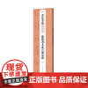 正版 书法摹临两用帖·欧阳询九成宫醴泉铭 上海书画出版社 书法字帖书籍9787547930205