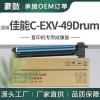 适用CanonC-EXV-49Drum佳能c3320硒鼓c3520感光鼓3530 c3330鼓架