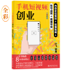 音像手机创业:内容定位策划+拍摄剪辑+账号运营+直播带货叶飞