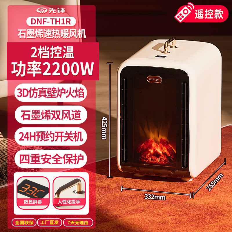 先锋石墨烯取暖器家用恒温节能速热暖风机仿真火焰壁炉电暖器IPX4防水热风机遥控电暖气烤火炉DNF-TH1R