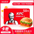 肯德基电子礼品卡50元
