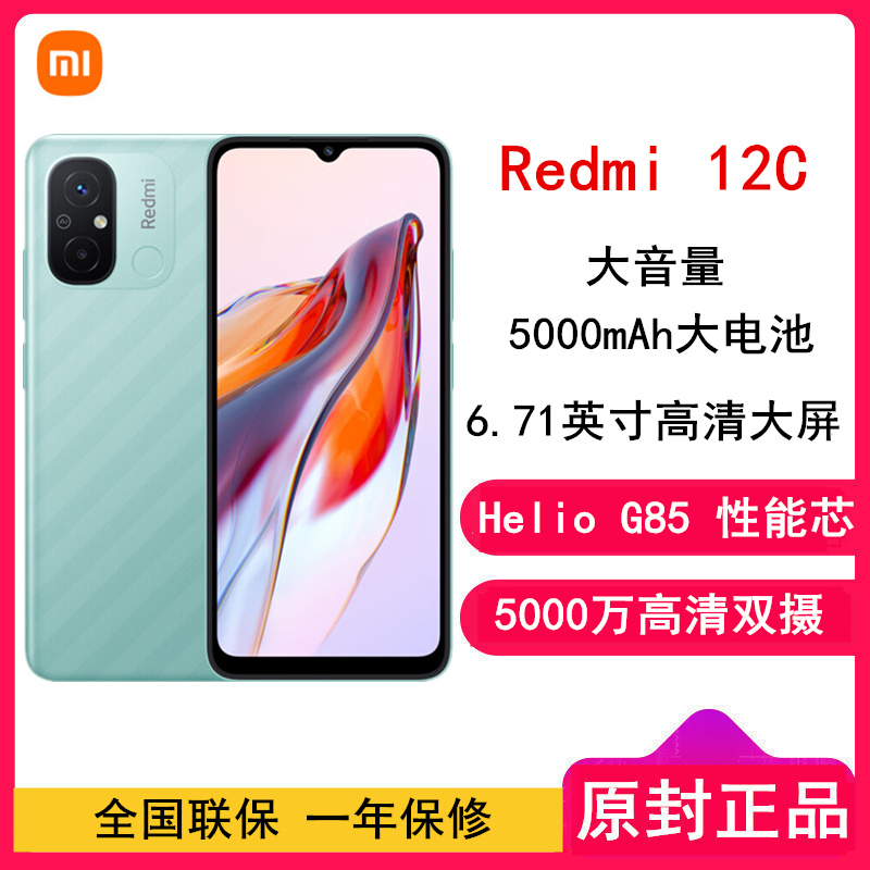 [全国联保]小米Redmi 12C 4GB+128GB 薄荷绿 全网4G Helio G85八核 5000万高清主摄 5000mAh长续航 智能红米手机 小米官方正品