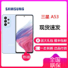 三星 SAMSUNG Galaxy A53 5G手机 8GB+128GB 晴天蓝 120Hz超顺滑全视屏 IP67级防尘防水 6400万超清四摄