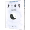 道教典籍选刊:老子指归