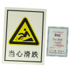 荣丽盛 当心滑跌 铝制 安全警示标识 30*40cm /块