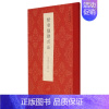 [正版]楷书楹联百品 精选100副名家楷书对联作品集 实用民间文学传统文化春节红白喜事春联集锦精粹 毛笔书法楷书