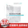 商业伦理与会计职业道德(第四版)