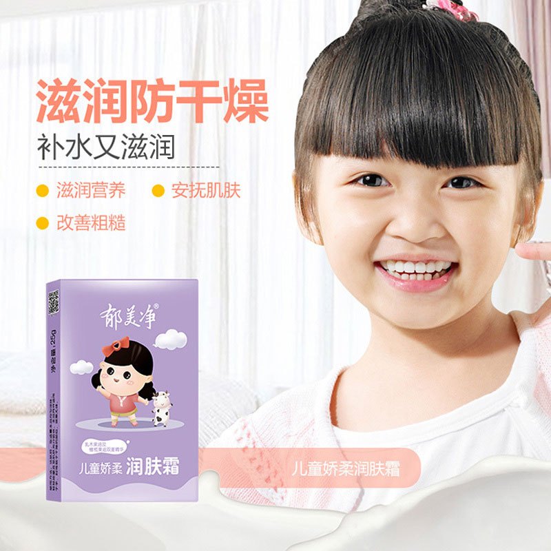 郁美净儿童娇柔润肤霜25g*10盒 滋润保湿 护肤霜 宝宝面霜