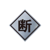 锐腾达 断标(粘贴式)600*600mm 3M反光膜 块