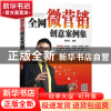 正版 全网微营销创意案例集 陈鹏全编著 广东经济出版社 97875454
