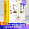 [三本]黄帝内经+千家妙方+老偏方 [正版]抖音同款漫画讲透黄帝内经皇帝内经漫画版图解原版白话文彩图张嘉铭 二十四节气四