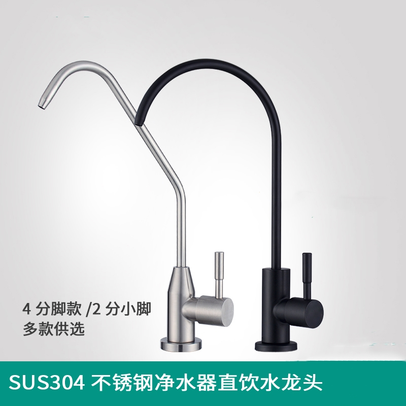 sus304不锈钢净水器4分直饮符象水龙头2分3分ro纯水机开关黑色鹅颈头