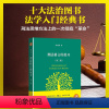 [正版]刑法格言的展开(第三版)十大法治图书 张明楷心血之作 法学经典入门沉寂10年重新问世 让你在刑法思维方法上来一