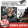 [顺丰发货]正版 最终幻想7VII重制版究极艺术设定集 日本SQUARE ENIX编 简体中文版游戏插画集册CG艺术