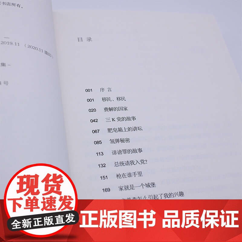 历史深处的忧虑(四版 近距离看美国之一 林达 著 美国政治法律制度 三书书店店高清大图