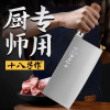 十八子作菜刀家用厨房切片砍骨不锈钢锋利厨师专用刀具N8169