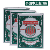 泰国五塔标Five Pagoda行军散25g 3瓶 肠胃不适腹胀腹泻肚痛晕车晕船头晕水土不服 服用药