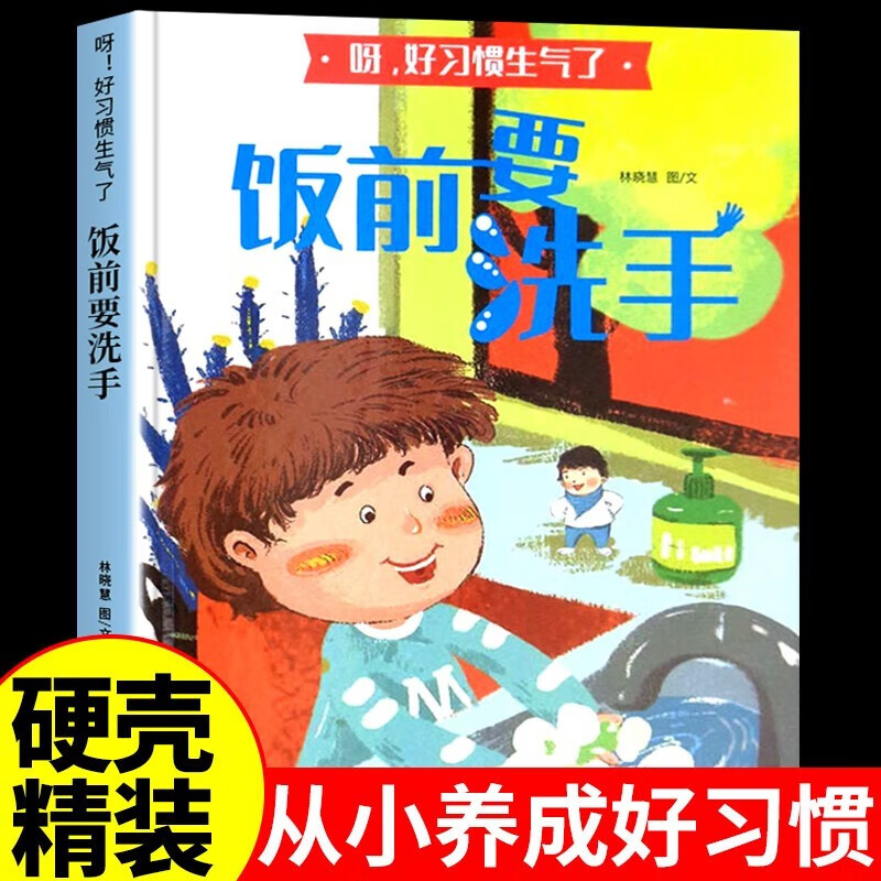 吃饭不挑食 [正版]精装硬壳绘本 不乱扔垃圾等全4册好习惯养成系列情绪管理与性格行为培养幼儿园宝宝3一6岁阅读书籍4到5高清大图