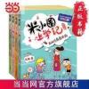 米小圈上学记四年级(套装共4册) 当当 书 正版 米小圈上学记四年级(套装共4册)
