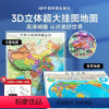 [正版]时光学中国地图和世界地图2023新版3D立体墙贴地图墙面装饰高清精雕超大凹槽挂图地图初中高中小学生通用凹凸竖版