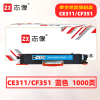 志像 CE311A 打印量1000页 页 适用HP CP1025/CP1025nw/M175A/M175nw/M275nw 粉盒 (计价单位:只) 蓝色