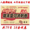 正版2019人教部编版初一七年级上册语文书七年级上册语文课本 人教版七年级下册语文试卷