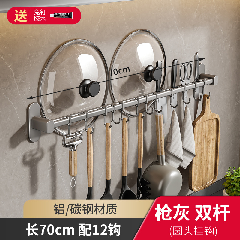 丹乐DANLE 壁挂式墙上刀架锅盖架厨房挂钩免打孔枪灰厨房置物架铲勺子排钩刀具收纳架子置物架五金挂件 枪灰-双杆12钩刀架70cm(免打孔