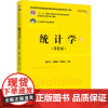 统计学第9版第九版 贾俊平 中国人民大学出版社9787300334271商城正版