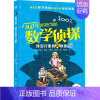 珠宝行里的X劫匪-2024版 [正版]文轩数学侦探2024新版全套5册珠宝行里的X劫匪圣诞前夜的惊天魔盗小学生三四五六年