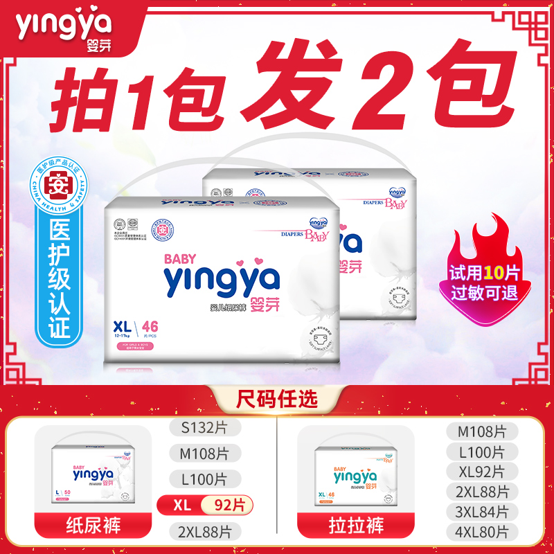 婴芽纸尿裤/拉拉裤(组合款)S/M/L/XL/2XL/3XL码男女宝宝超薄透气干爽尿不湿