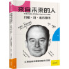 [友一正版]来自未来的人 约翰·冯·诺依曼传 阿南约巴塔查里亚著 20世纪科学全才冯诺依曼新传记