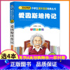 [正版]4本28元爱因斯坦传记彩图注音版科学家的故事小学生2二年级三四五六课外书籍小书虫励志经典自传世界名人传带拼音人