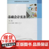 基础会计实务(第3版) 周红缨,罗荷英,胡云 编大中专 正版图书籍 南京大学出版社