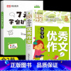 [全套3册]扩句法+优秀作文大全 小学通用 [正版]7天学会扩句法小学语文每日晨读扩句写作练习一看就会扩充句子一二三年级