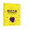 挑战大脑:300个超有趣智力题