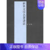 [正版]世界文学名著讲话 茅盾 著 文学理论/文学评论与研究文学 书店图书籍 中国青年出版社