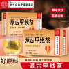 [2盒] 源古甲线茶 桑叶罗汉果淡竹叶金银花青钱柳人参橘皮葛根栀子甘草山楂百合茶官方旗舰店