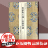 宋拓集王羲之圣教序碑 刘正宗本 简装版 西安碑林博物馆藏刘正宗本圣教序原大精印 天津人民美术出版社