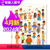 [正版]少年新知杂志2024年4月 每个身体都是一个奇迹 青少年中小学生课外阅读人文思维启蒙训练课书籍三联生活周