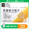 云植 黄藤素分散片 100mg*24片/盒