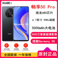 [原封]华为畅享50 Pro 8GB+256GB 幻夜黑 4G全网 6.7英寸 5000mAh大电池 40W快充 智能手机