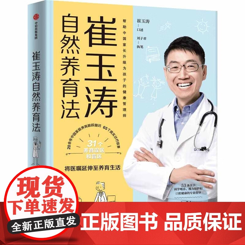 崔玉涛自然养育法+婴幼儿辅食喂养指导手册 崔玉涛 等 著 家教高清大图