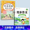 阅读理解+同步作文 五年级上 [正版]小学语文专项训练一年级练习册全套看拼音写词语二年级上册三四五六年级天天练人教版练字