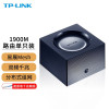 TP-LINK 易展mesh分布式路由 TL-WDR7650千兆易展版 单只装 1900M 双频千兆无线路由器 5G智能家用 全千兆端口 光纤宽带稳定家庭大户型WIFI穿墙王游戏