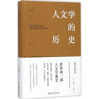 人文学的历史 (荷兰)任博德(Rens Bod) 著;徐德林 译 经管、励志 文轩网