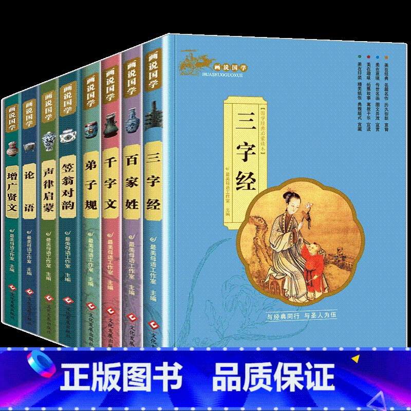 画说国学[第一辑+第二辑]全套8册 [正版]论语国学经典全集完整版小学生注音版带译注一二年级阅读课外书籍非必读老师儿童读