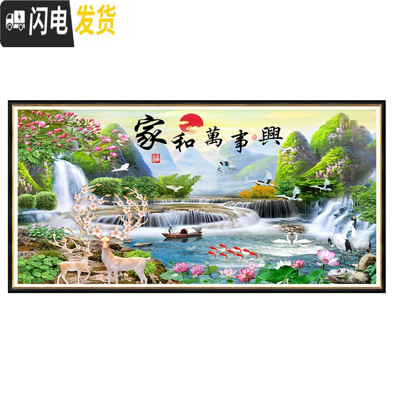 三维工匠5d砖石画粘点贴钻十字绣家和万事兴钻石画2019新款满钻钻石绣2020 炫彩满钻异形钻+魔方圆钻120*50厘米