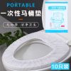 [10个装]加厚无纺布马桶套 免洗一次性马桶垫100片装无纺布加厚坐便套租房宿舍通用马桶坐垫