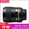尼康(Nikon) AF-S Micro 60mm f/2.8G ED标准微距镜头 单反相机镜头 尼康卡口