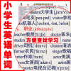 小学英语单词表分类大全挂图 记忆表知识小升初复习起点图表墙贴